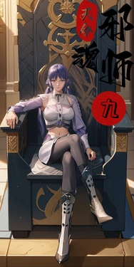 [模因moyin]天命邪魂师 9[AI Generated] 作品封面