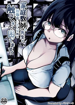 [Pancake] Kateikyoushi no Sensei ga Benkyouchuu ni Ironna Tokoro o Sawatte Kite Komattemasu! [Chinese] 作品封面