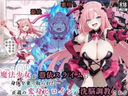 （えちえちイラスト絵師）附身魔法少女恶堕 [AI Generated] 作品封面