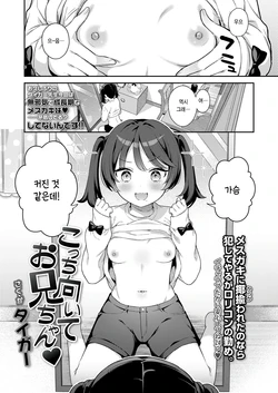 [Tiger] Kocchi muite oniichan♥ (COMIC LO 2026-04) [Korean]
