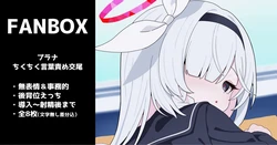 [いろしら] プラナの無表情ちくちく言葉責め交尾 全8枚 (ブルーアーカイブ) 作品封面