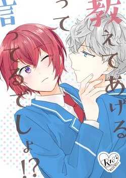 [おとうふ (いち)] 教えてあげるって言ってるでしょ！？ (Ensemble Stars!) [Digital] 作品封面