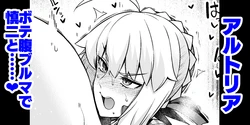[Ankoman] Saber, Botebara Bloomer de Shinji to… (Fate/stay night) 作品封面