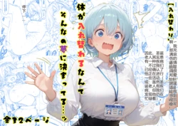 【tsf-saeki】身体互换ol【机翻】（换身） [AI Generated] 作品封面