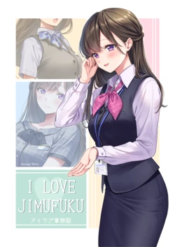 [Amagi Shino] I LOVE JIMUFUKU [Digital]