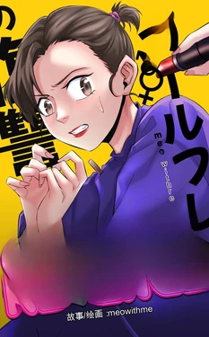 [MeowWithMe] Girlfriend Revenge 作品封面
