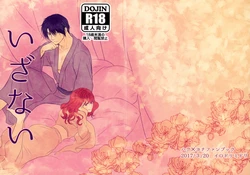 (HaruCC22) [Irodori Midori (Fukamidori)] Izanai (Akatsuki no Yona) 作品封面