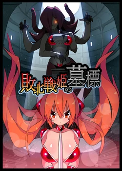 Haiboku Senki no Bohyou