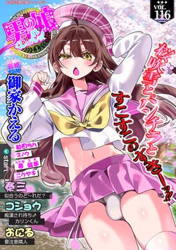 [Anthology] Web Otoko no Ko-llection! S Vol. 116 [Digital]