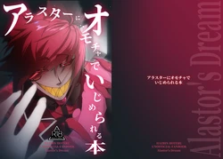[ uriuma] [Hzbn] `arasutā ni omocha de ijime rareru hon'(Hazbin Hotel) 作品封面
