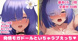 [おーがん] 発情モガドールといちゃラブえっち (アズールレーン) 作品封面