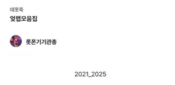 [롯폰기기관총] 롯폰기기관총 Album {KR} 作品封面