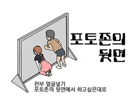 [Yoiko Books] Kaohame no Uragawa | 포토존의 뒷면 [Korean] 作品封面