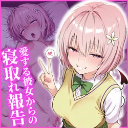 [AI Generated] モモ ～最愛の彼女からの寝取られ報告～ 作品封面