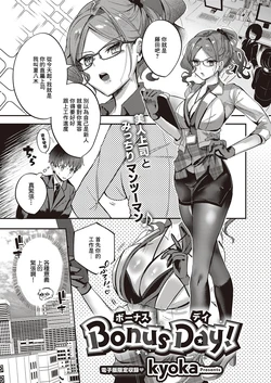 [kyoka]BonusDay! 作品封面