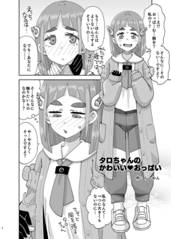 [Ra-men] Taro-chan no Kawaii Oppai (Pokémon Scarlet and Violet) 作品封面