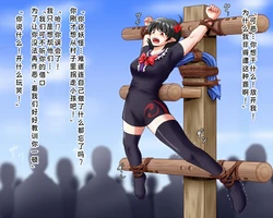 [きしまさ] ふたなりぬえちゃん磔の刑 (東方Project)[廉价汉化组] 作品封面