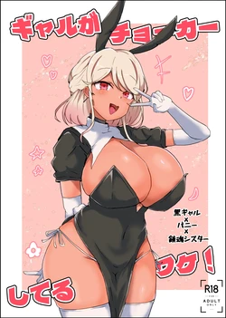 [Bennosuki] Gyaru ga Choker Shiteru Wake 作品封面