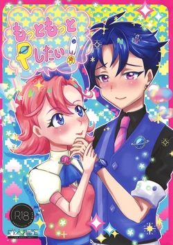 (Prism Jump 51) [HereRoom (Kokota)] Motto Motto P Shitai! (Himitsu no AiPri) 作品封面