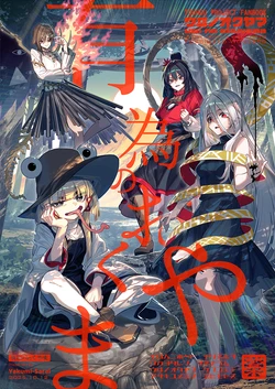 [INCOMPLETE] (Kouroumu 21 & Shuuki Reitaisai 12) [Yakumi Sarai (Zounose)] Uwi no Okuyama (Touhou Project)