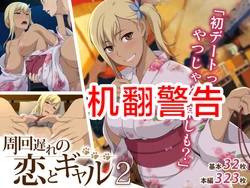 [Type-G (Ishigaki Takashi)] Shuukai Okure no Koi to Gal2 [Chinese] [MTL]
