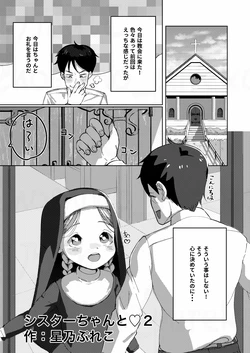 [Hoshino Pureko] Sister-chan to 2 作品封面