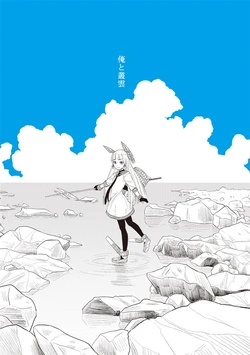 [Duralumin Love (Pennel)] Ore to Murakumo (Kantai Collection -KanColle-) [Incomplete]