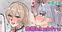 [テフル] 発情hksとfrn (にじさんじ) 作品封面