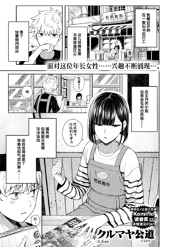 [Kurumaya Koudou] Kemono ni Nareru Yoru dake wa (COMIC Kairakuten 2026-05) [Chinese] [迟远个人汉化] [Digital] 作品封面