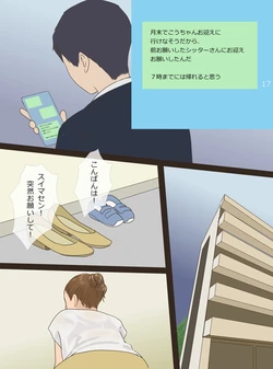 [Ameto Yuki] Babysitter Saki 36-sai 作品封面