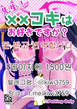 Sensei! XXkokiha Osukidesuka? 作品封面