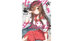[ミンカンスキー×佐原玄清] セックス＆ダンジョン! ! 第05巻 [Watermarked]