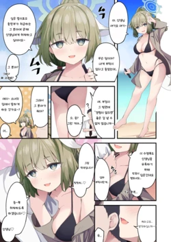 [Madoka Tsukumo] Mizugi Yakumo ni Ecchi na Shuzai Sareru | 야쿠모에게 야한 취재를 받는 만화 (Blue Archive) [Korean]