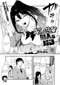 [Onapan] ギャル先輩 同人を知る [Korean] 作品封面