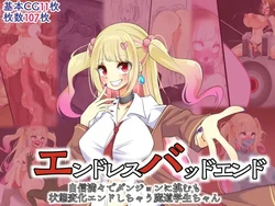 [hardening (Rieta)] Endless Bad End: Jishinmanman de Dungeon ni Idomu mo Joutai Henka End Shichau Madou Gakusei-chan 作品封面