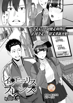 [Densuke]Immoralis Friends(COMIC Shitsurakuten 2026-04)[Chinese][禁漫天堂][Digital] 作品封面