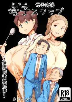 [Hirekatsu]Boshi suwappu[Chinese] 作品封面