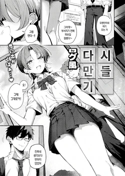 [Gumpuu] 다시 만들기 [korean] 作品封面