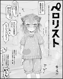 [Ma-kurou] ​Perorist 4 (Medalist) 作品封面