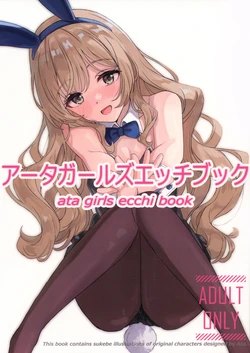 (C107) [Location outside (ata)] ata girls ecchi book 作品封面