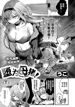 [Uko] Maso Ochi! Ch. 3 | 堕为母猪3 (COMIC ExE 67) [Chinese] [欶澜汉化组] [Digital] 作品封面