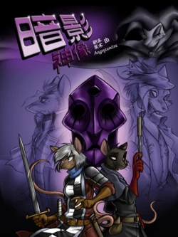 [Angrycontra] Umbral Idol | 暗影神像 (Ongoing)  [Chinese]305寝个人汉化 作品封面