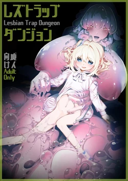 [Shiratama Moti] Lesbian Trap Dungeon [English] [Stolenkaos] [Digital] 作品封面