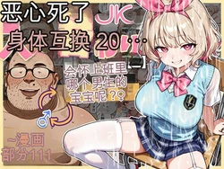 [Ai・ Kinniku Haku] Kimo Ozi ⇔JK Ireka Wari 【2】(AI generated)