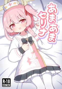 (C107) [ケモミミちゃん屋 (ーユがな)] あまあまセリナ (ブルーアーカイブ) 作品封面