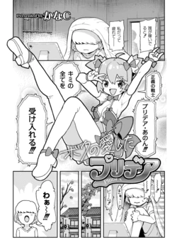[Kana C] Boku no Aishita Puridea (comic End Roll Vol.1) [Digital] 作品封面