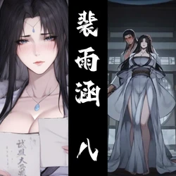 [太极八荒]琼明神女录 试道大会 裴雨涵篇8[Uncensored][AI Generated] 作品封面