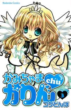 Kamichama Karin Chu 3