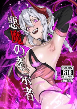 [Zero Shiki Hummer (Haishima XV)] Akuma no Kyoushisha (Senki Zesshou Symphogear) [Digital] 作品封面