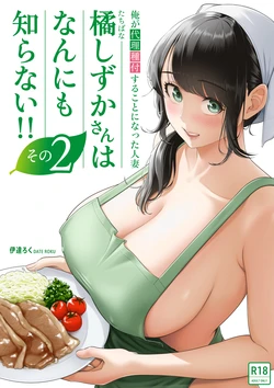 [Date Roku] Ore ga Dairi Tanetsuke Suru Koto ni Natta Hitozuma Tachibana Shizuka-san wa Nannimo Shiranai!! Sono 2 | | Shizuka Tachibana, the Housewife Who Collects My Sperm Donations, Doesn’t Know a Damn Thing!! Chapter 2 [English] [Morally Bankrupt Wizard Translations] 作品封面